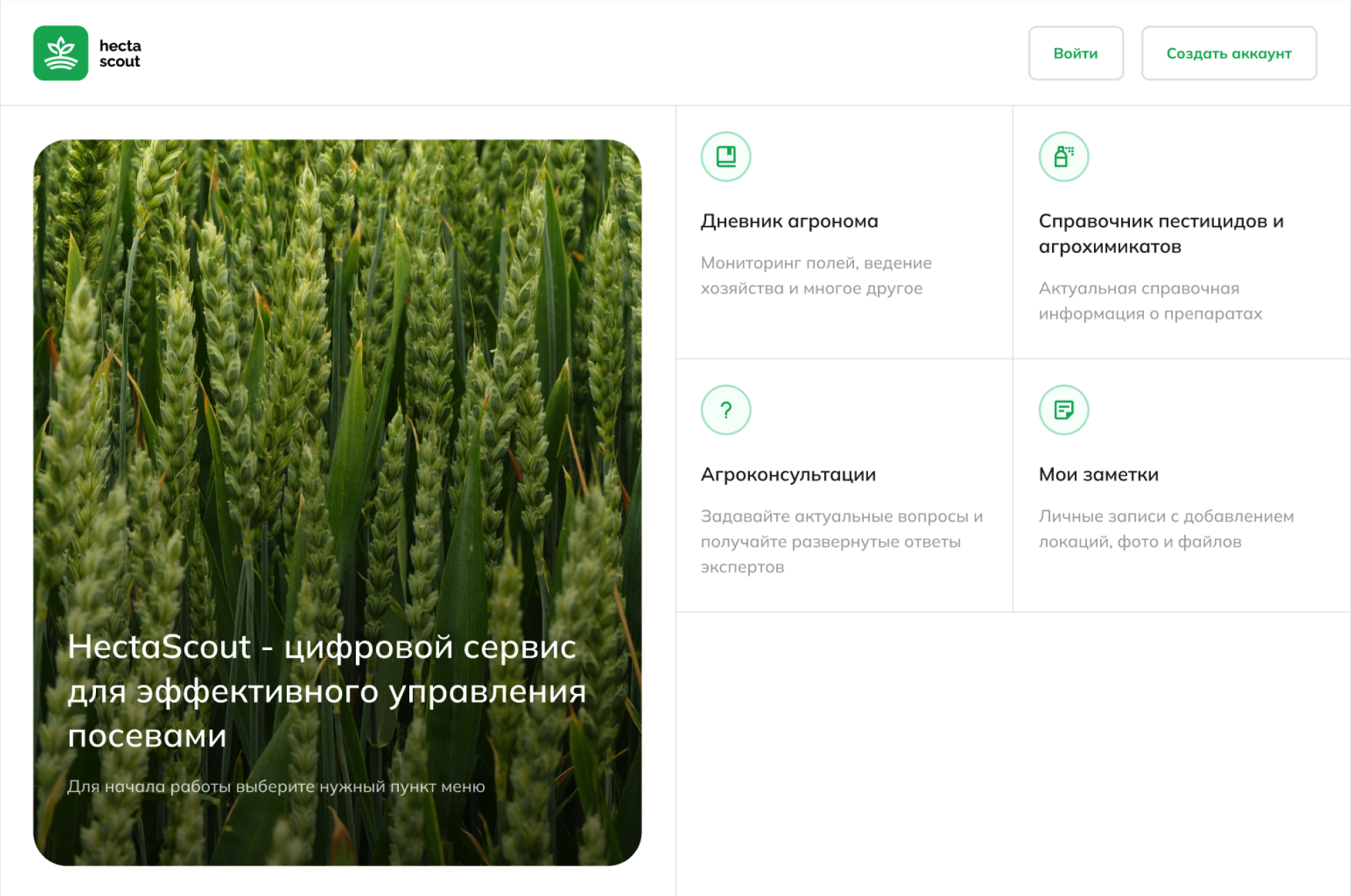 HectaScout - цифровой сервис управления посевами