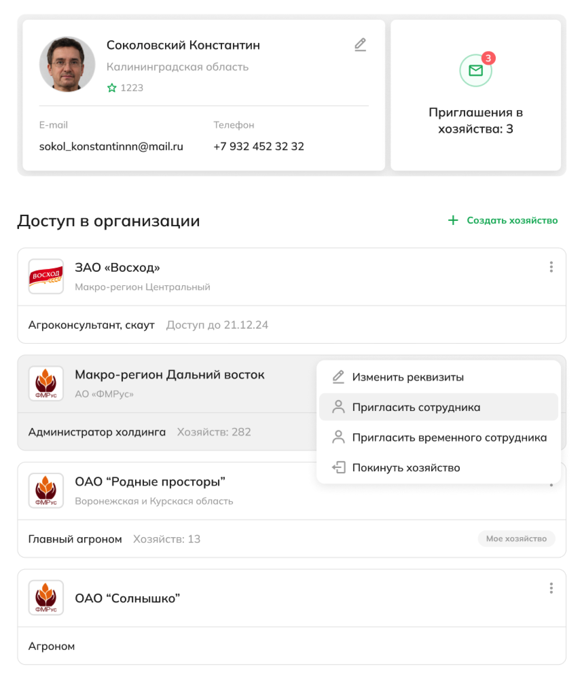 Приглашение постоянного сотрудника