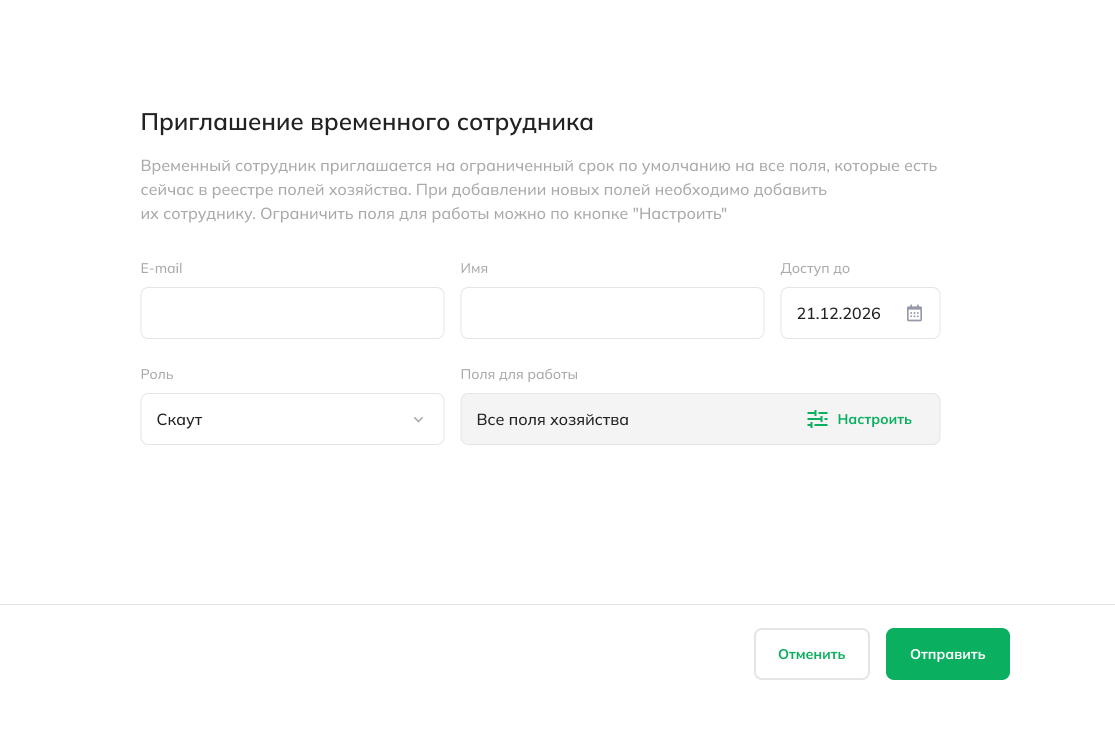 Приглашение временного сотрудника