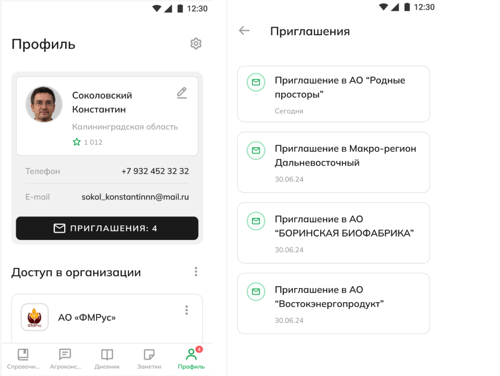 Личный профиль в мобильном приложении